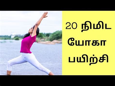 tamilyoga|20min yoga for beginners in Tamil 